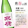 倶楽部蔵 春を彩る純米酒 2026 720ml 6本
