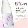 倶楽部蔵 春を彩る純米酒 2026 720ml 6本