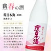 倶楽部蔵 春を彩る純米酒 2026 720ml 6本