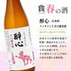 倶楽部蔵 春を彩る純米酒 2026 720ml 6本