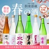 倶楽部蔵 春を彩る純米酒 2026 720ml 6本
