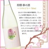 招德 春の酒 ～うすにごり～ 720ml