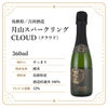 吉田酒造 月山 スパークリング クラウド 360ml 1本