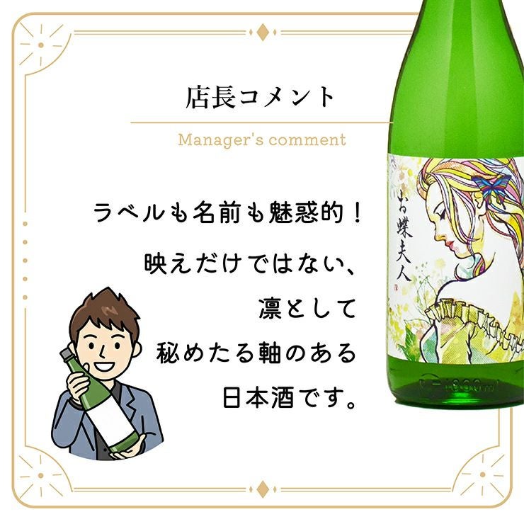 松井酒造店 松の寿 純米吟醸 夢ささら お蝶夫人 720ml 1本