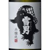 青木鶴齢 雪男 辛口本醸造 720ml 1本