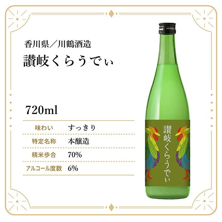 川鶴酒造 讃岐くらうでぃ 720ml 1本