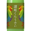 川鶴酒造 讃岐くらうでぃ 720ml 1本