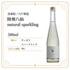 八戸酒造 陸奥八仙 natural sparkling 500ml 1本