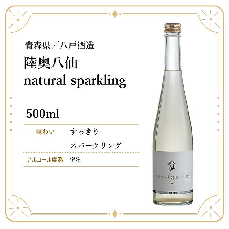 八戸酒造 陸奥八仙 natural sparkling 500ml 1本