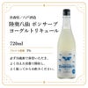 八戸酒造 陸奥八仙 ボンサーブ ヨーグルトリキュール 720ml 1本