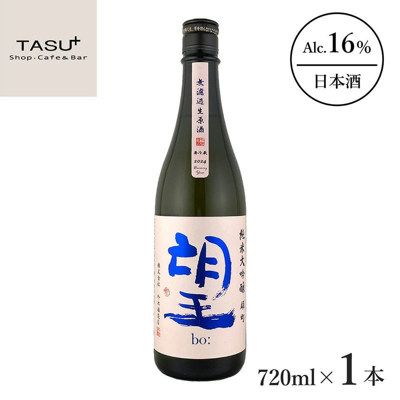 外池酒造店 望bo: 純米大吟醸 雄町 無濾過 生原酒 720ml 1本