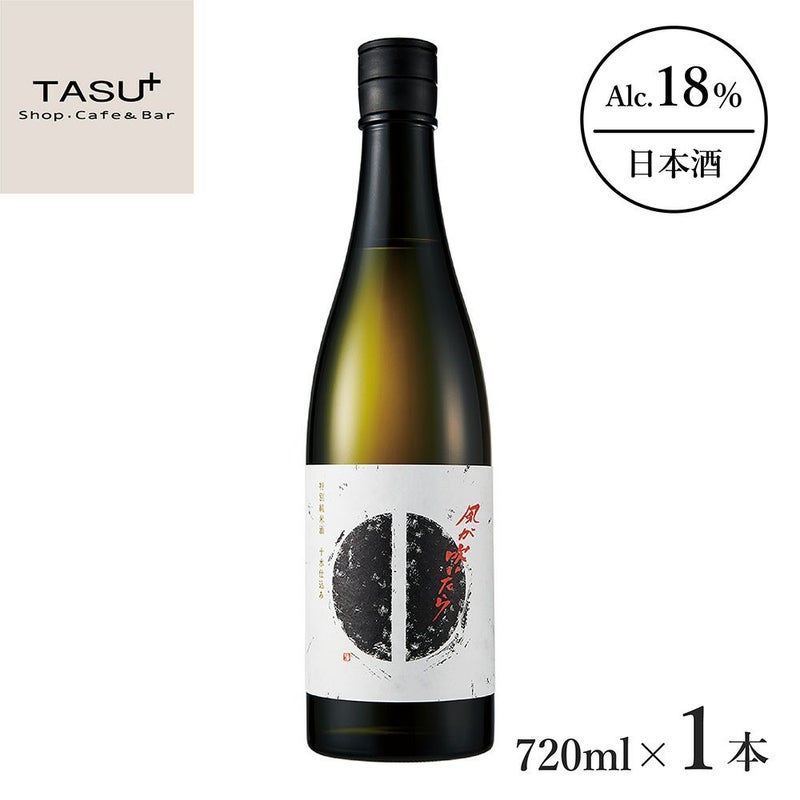 瀬戸酒造店 セトイチ 風が吹いたら 720ml 1本 