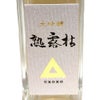 島崎酒造 熟露枯 1年熟成 大吟醸 100ml 1本
