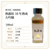 島崎酒造 熟露枯 10年熟成 大吟醸 100ml 1本 