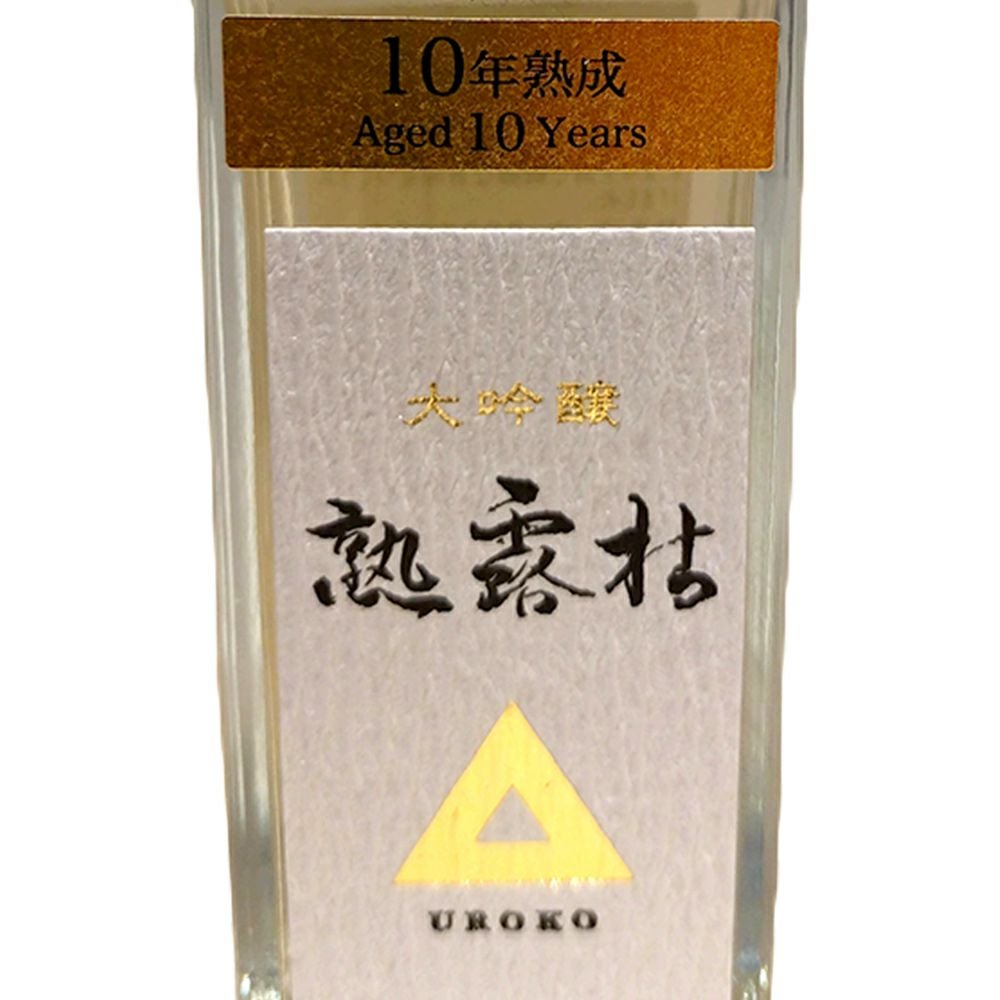 島崎酒造 熟露枯 10年熟成 大吟醸 100ml 1本 