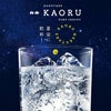 高橋酒造 本格焼酎 白岳 KAORU 星空ボトル 化粧箱入