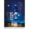 高橋酒造 本格焼酎 白岳 KAORU 星空ボトル 化粧箱入