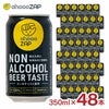 チョコザップ ノンアルコールビアテイスト