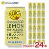 チョコザップ レモン ノンアルコール