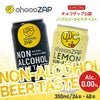 チョコザップ レモン ノンアルコール