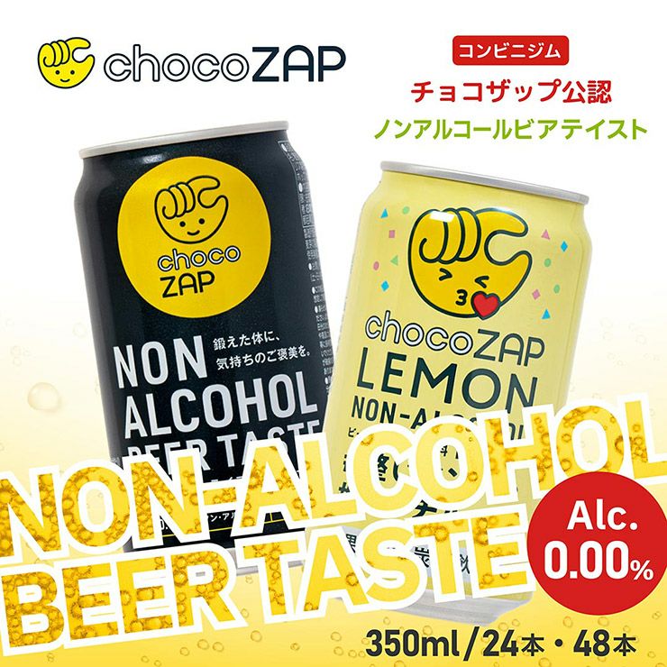 チョコザップ レモン ノンアルコール