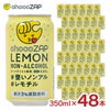 チョコザップ レモン ノンアルコール