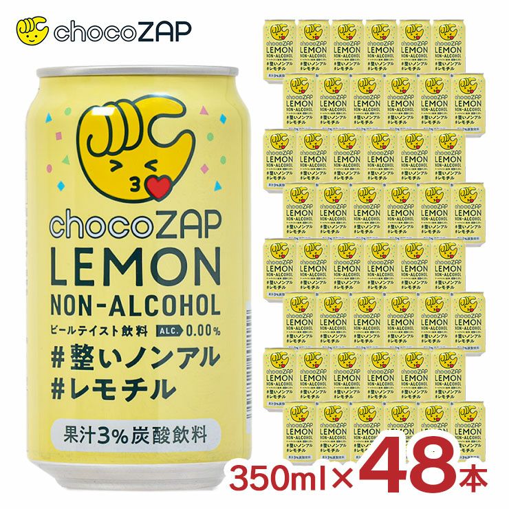 チョコザップ レモン ノンアルコール