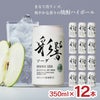 薩摩酒造 彩響 ソーダ 350ml 12本