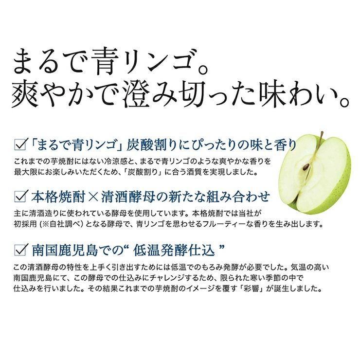 薩摩酒造 彩響 ソーダ 350ml 12本