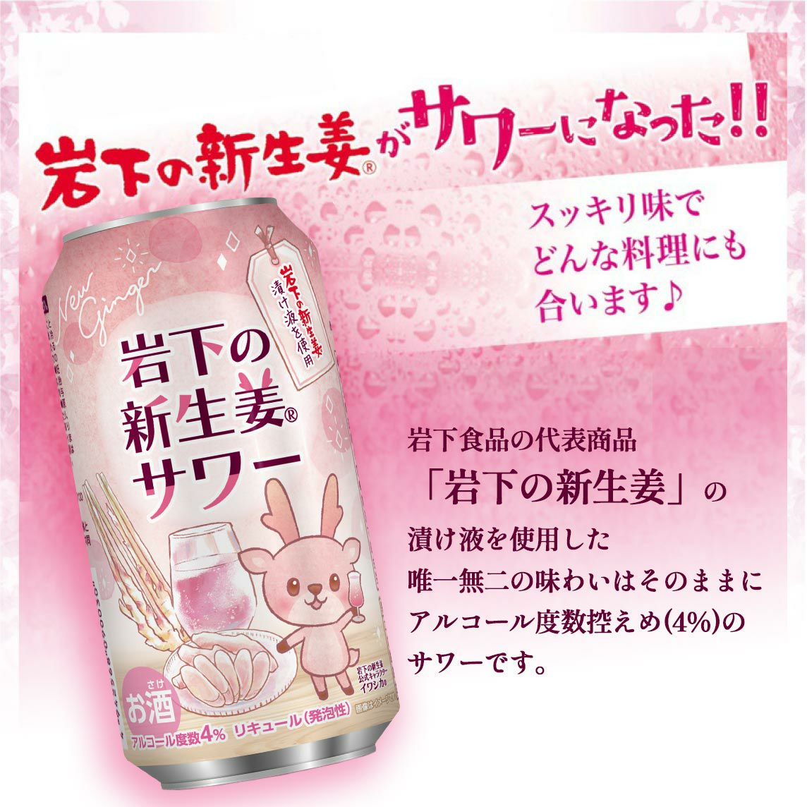 岩下食品 岩下の新生姜サワー 缶 350ml 