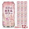 岩下食品 岩下の新生姜サワー 缶 350ml