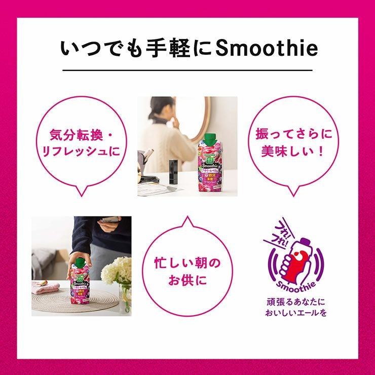 カゴメ 野菜生活100 Smoothie アサイー&ベリーMix 