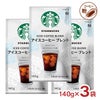 スターバックス レギュラーコーヒー 粉 アイスコーヒー ブレンド