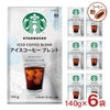 スターバックス レギュラーコーヒー 粉 アイスコーヒー ブレンド