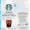 スターバックス レギュラーコーヒー 粉 アイスコーヒー ブレンド