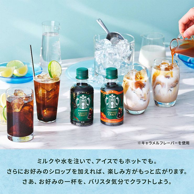 スターバックス コーヒークラフト キャラメル 260ml 12本