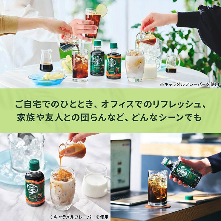 スターバックス コーヒークラフト キャラメル 260ml 12本
