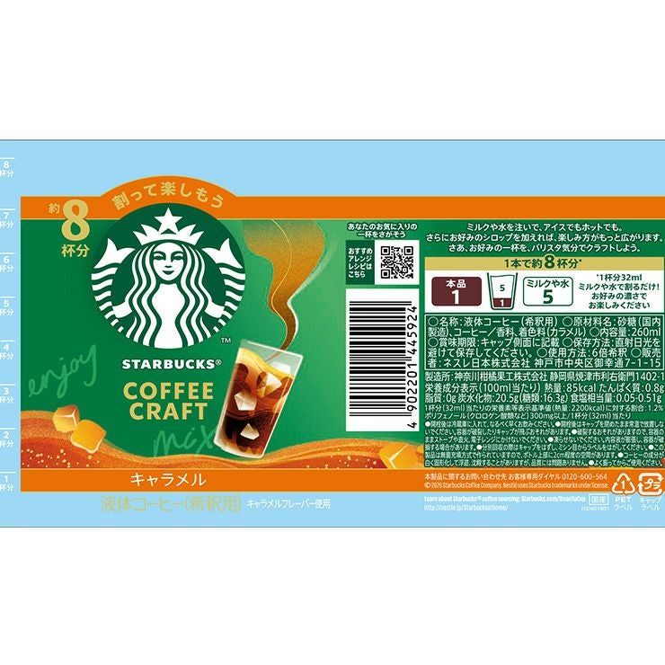 スターバックス コーヒークラフト キャラメル 260ml 12本
