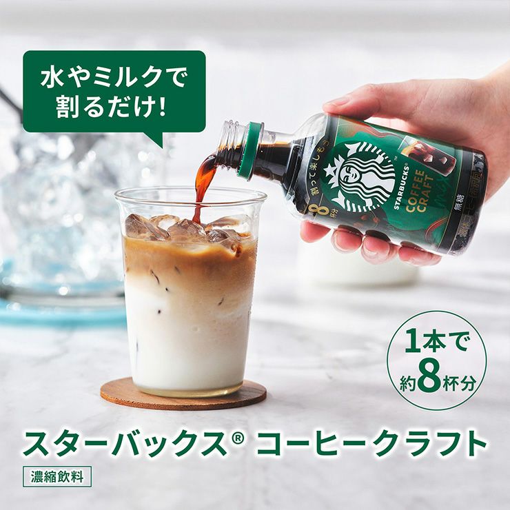 スターバックス コーヒークラフト 無糖