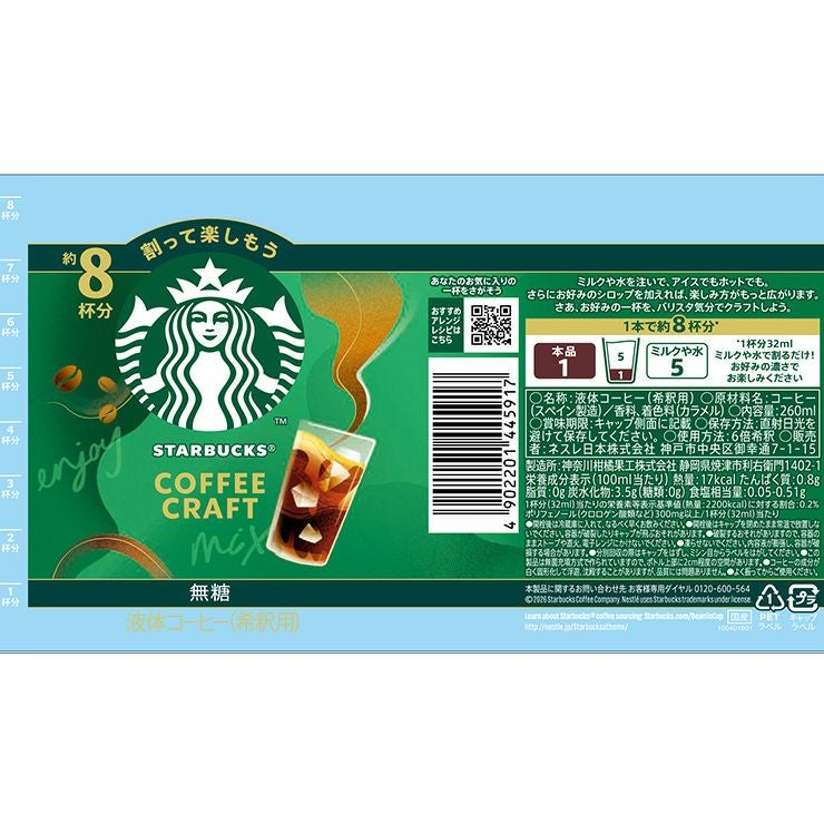 スターバックス コーヒークラフト 無糖