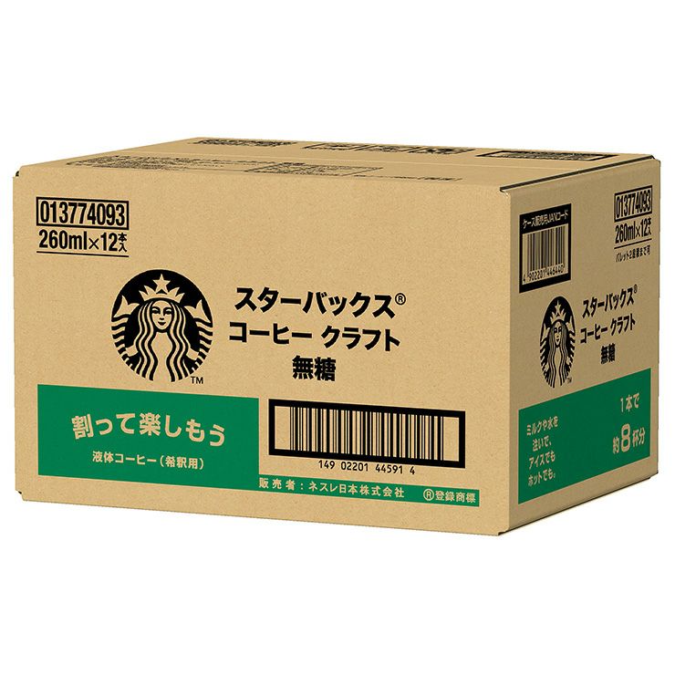 スターバックス コーヒークラフト 無糖