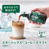 スターバックス コーヒークラフト 無糖 260ml 24本 スタバ ネスレ 希釈用