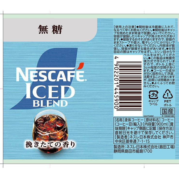 ネスカフェ アイスブレンド ボトルコーヒー 無糖