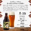 ミッケラー×ベアレン クールシップウィーンラガー 瓶