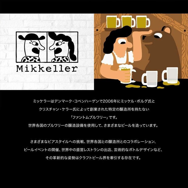 ミッケラー×ベアレン クールシップウィーンラガー 瓶