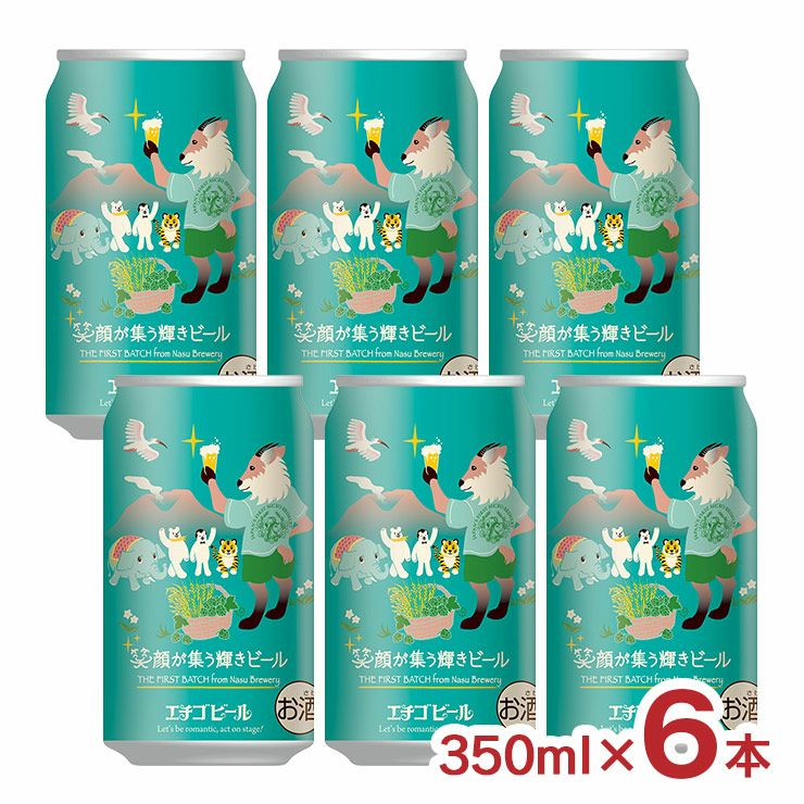 エチゴビール 笑顔が集う輝きビール