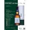 新道蒸溜所 Shindo Experimental 02 700ml 1本