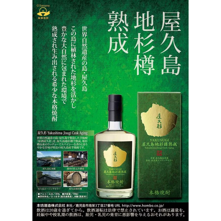 本坊酒造 屋久杉 Yakushima Jisugi Cask Aging 700ml 