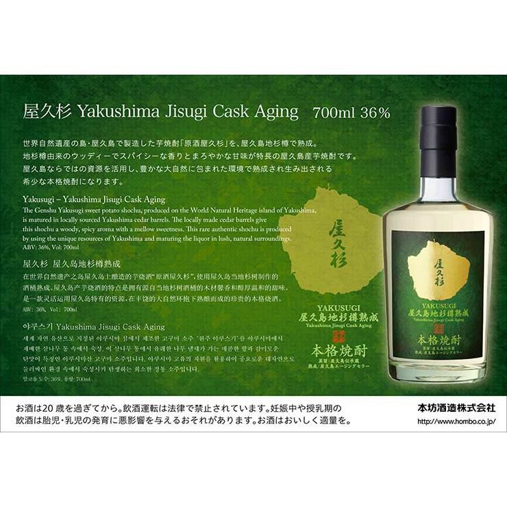 本坊酒造 屋久杉 Yakushima Jisugi Cask Aging 700ml 