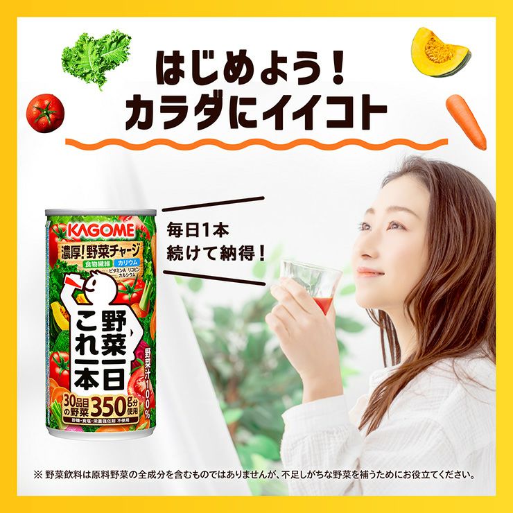 カゴメ 野菜一日これ一本 190g 60本